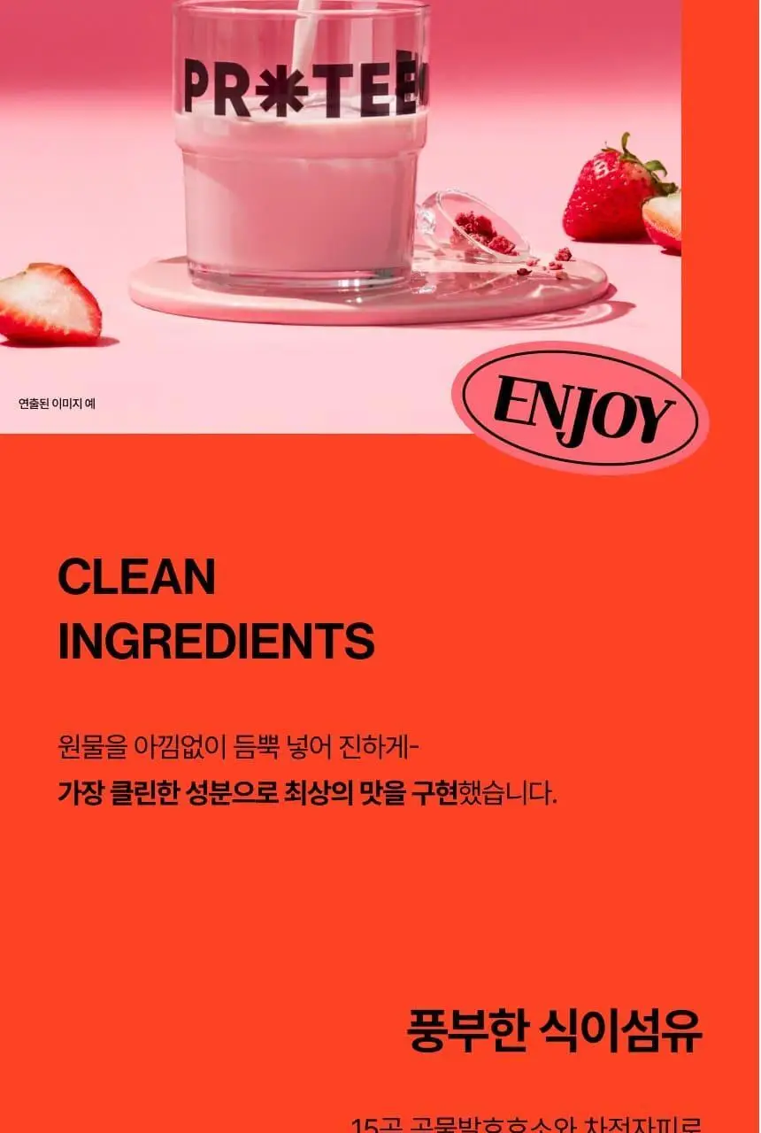 [무료배송] 프로티원 단백질쉐이크 파우치 2BOX(14팩) 4종 택2 상세페이지 37